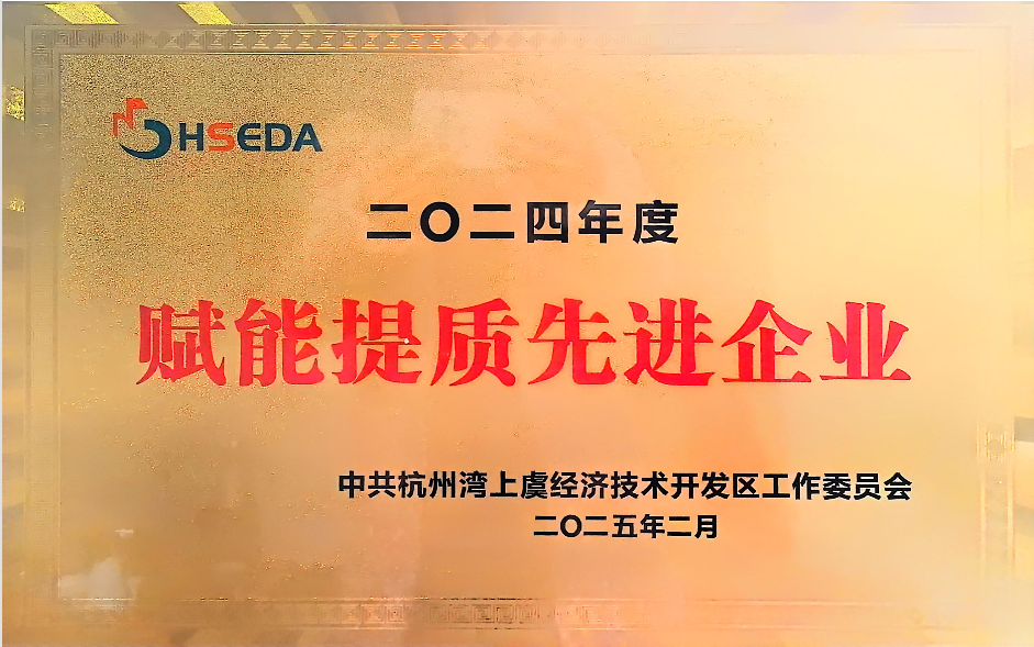 赋能提质先进企业