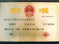 2002年度国家重点新产品